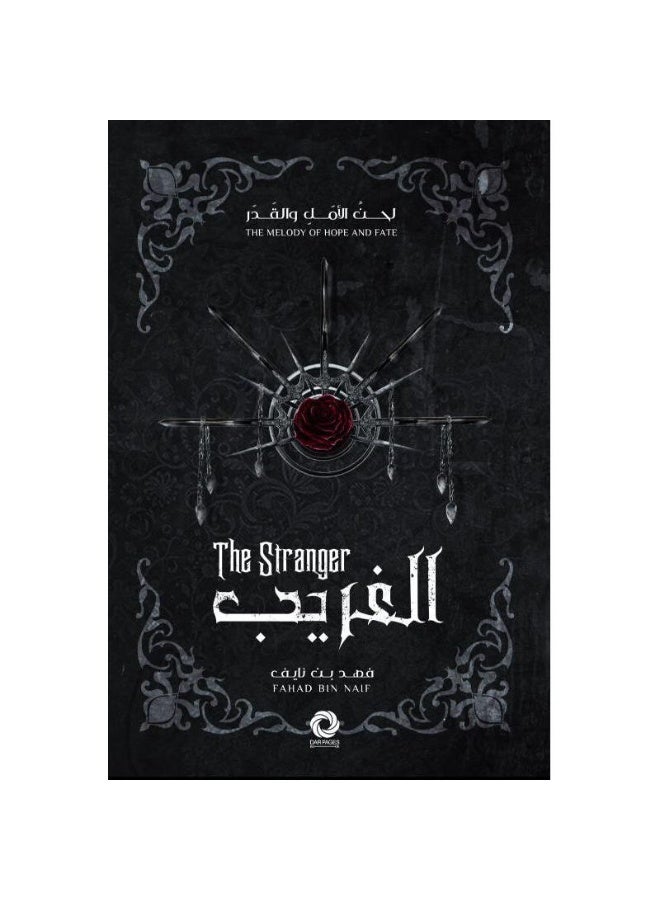 The Stranger Novel - Image 1